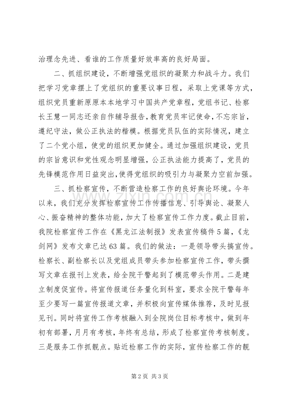 20XX年政工科上半年工作总结下半年工作思路 .docx_第2页