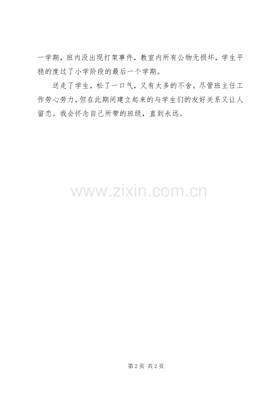 20XX年小学毕业班班主任工作总结.docx_第2页