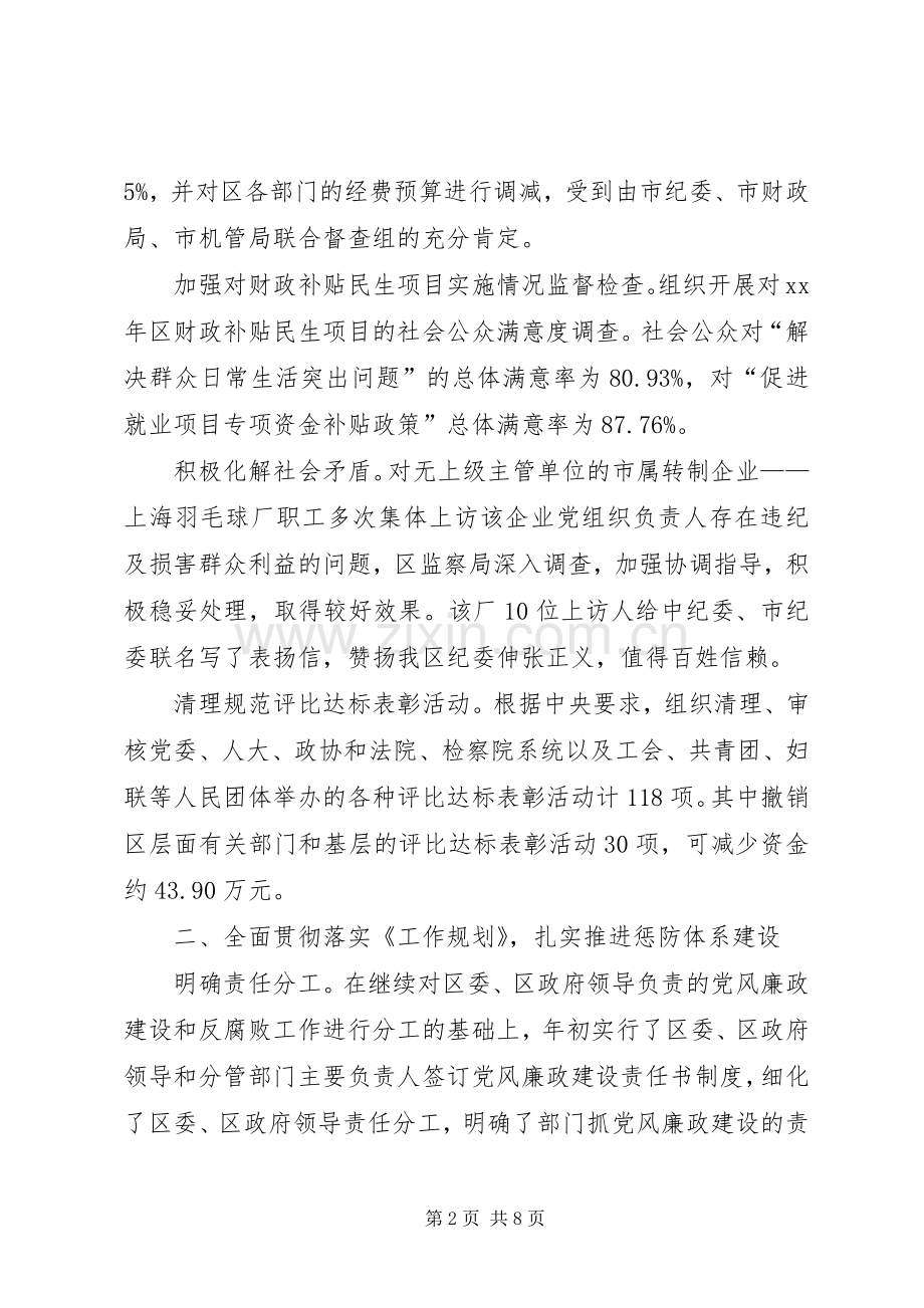 区监察局工作总结 .docx_第2页