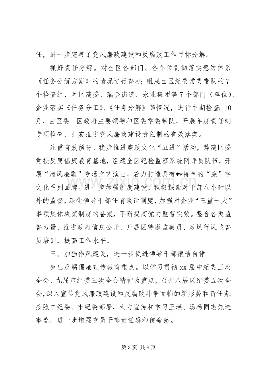 区监察局工作总结 .docx_第3页