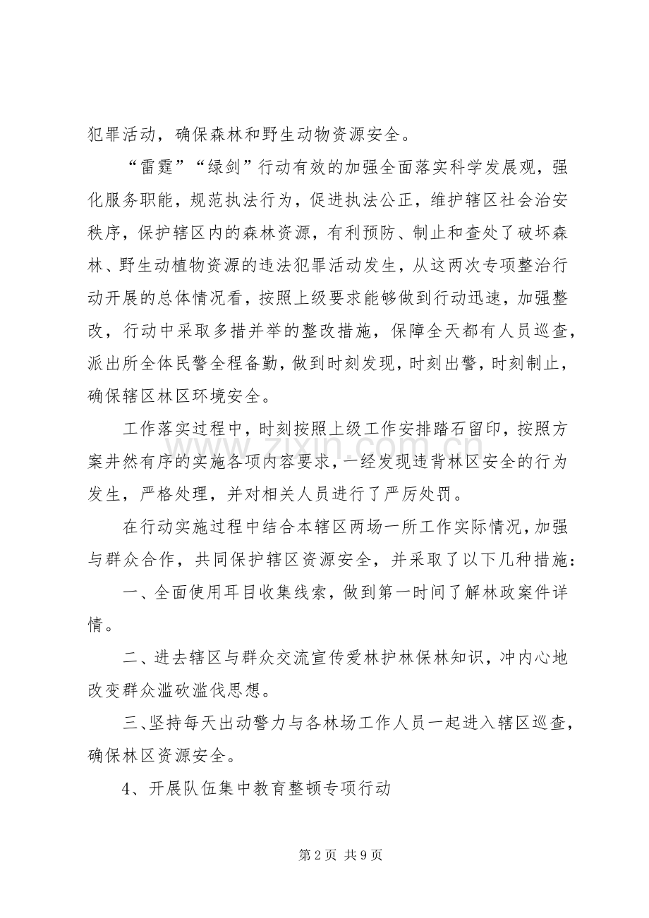 XX年派出所个人工作总结 .docx_第2页