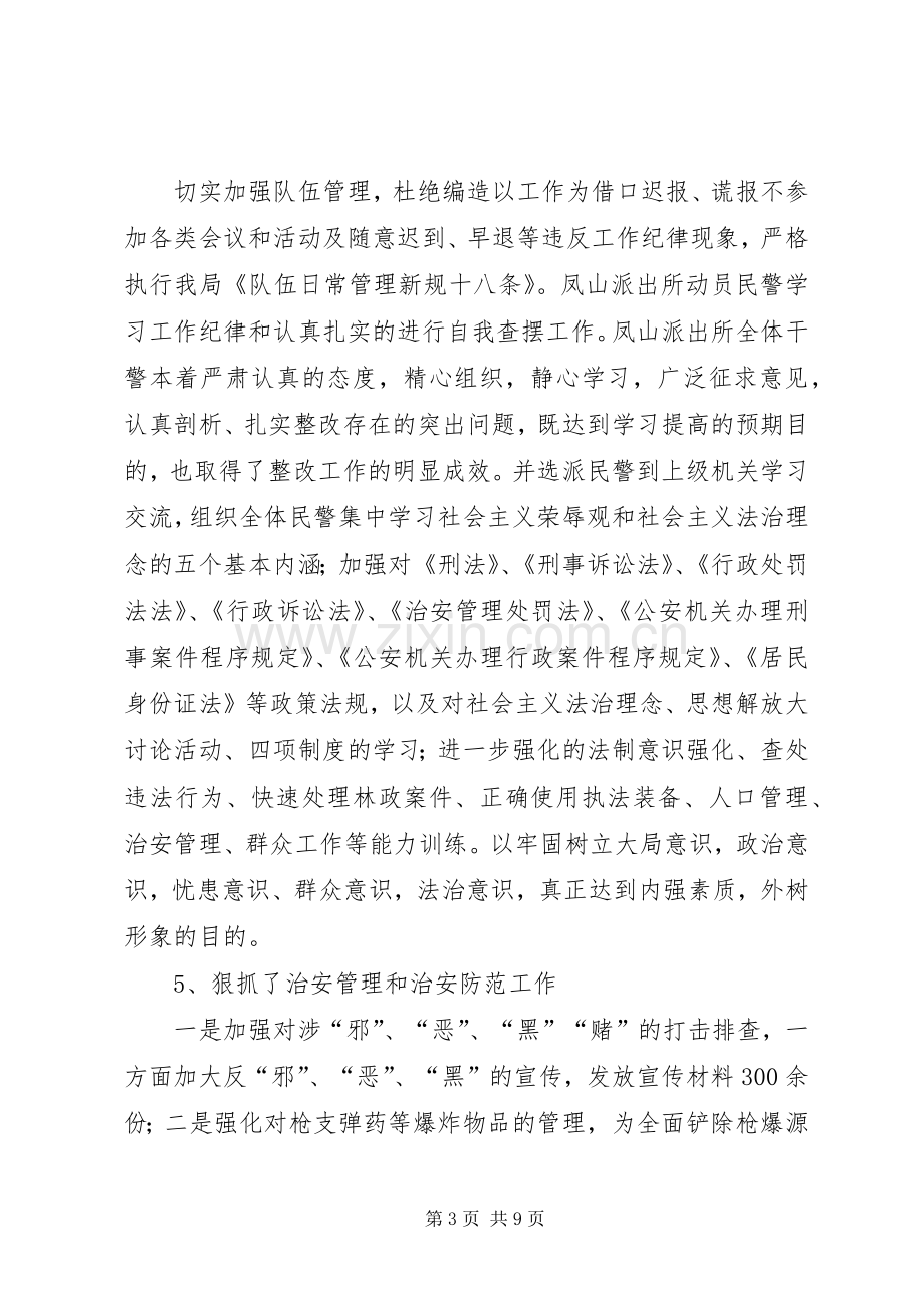 XX年派出所个人工作总结 .docx_第3页