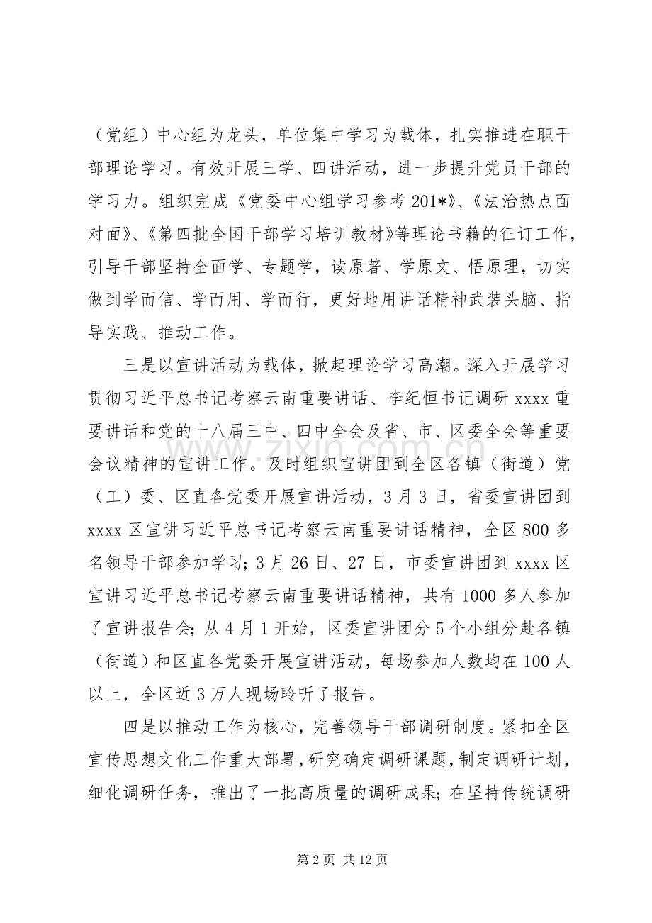 区委宣传部年终工作总结 .docx_第2页