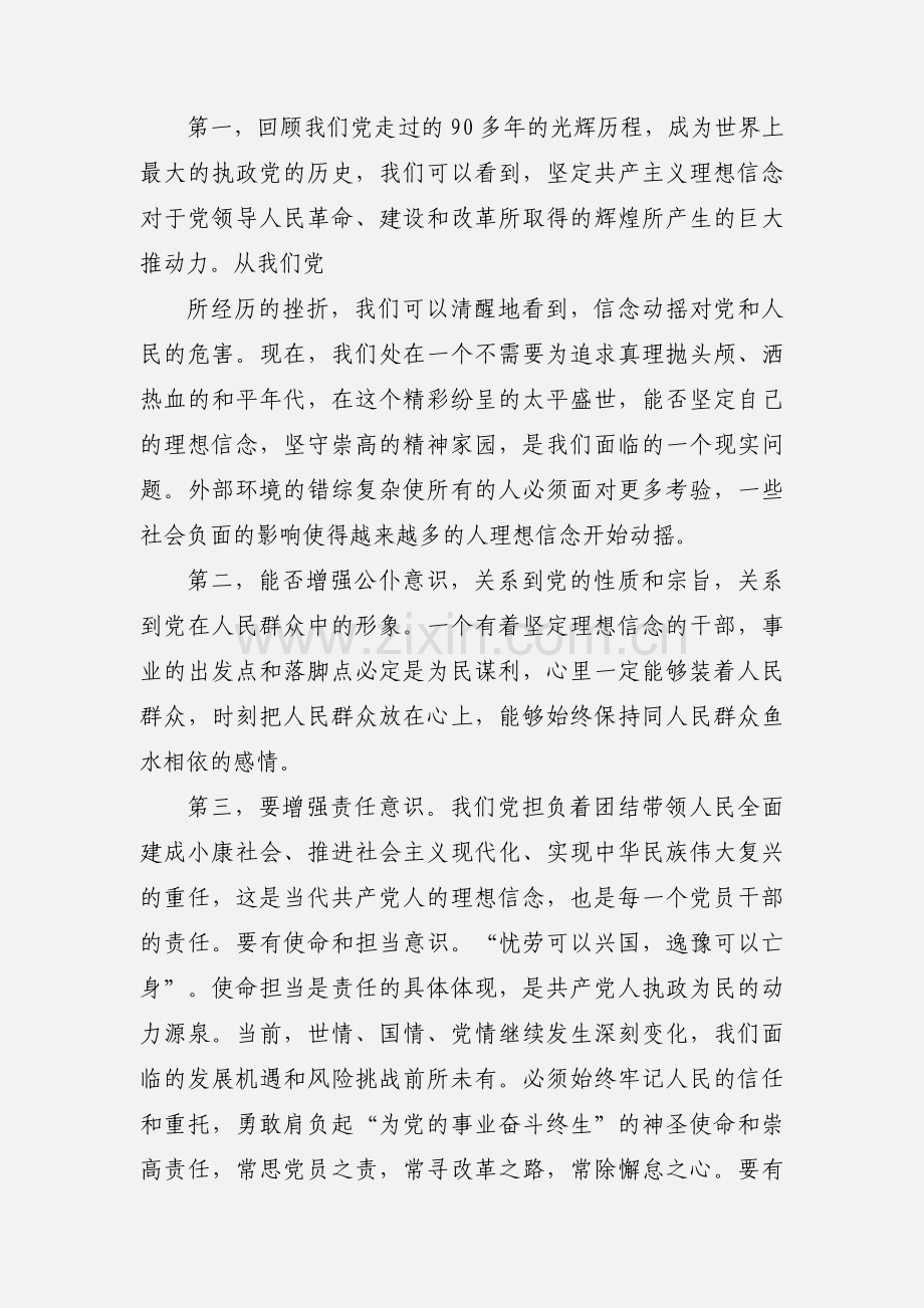 党员心得体会：合格党员的“四种精神”.docx_第2页