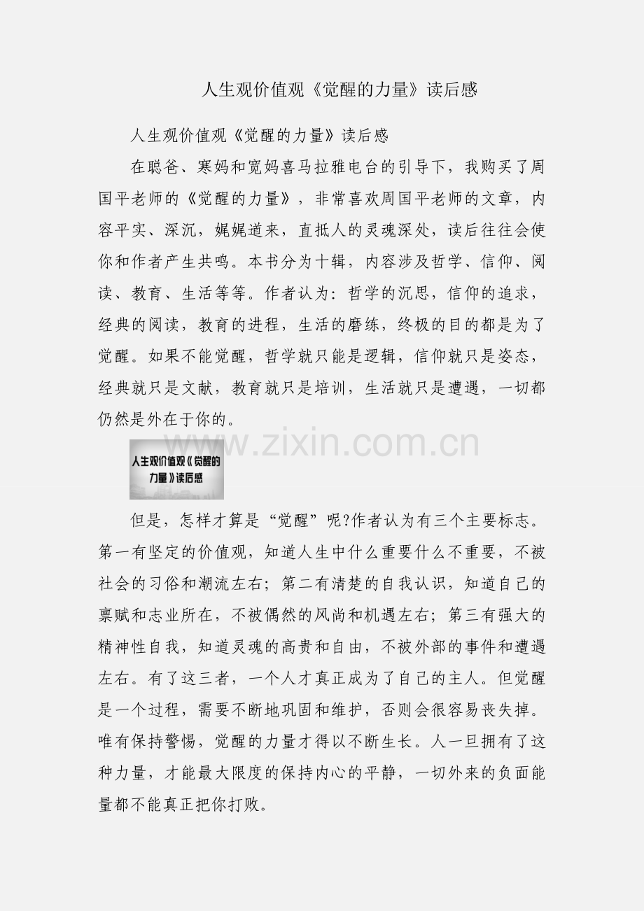 人生观价值观《觉醒的力量》读后感.docx_第1页