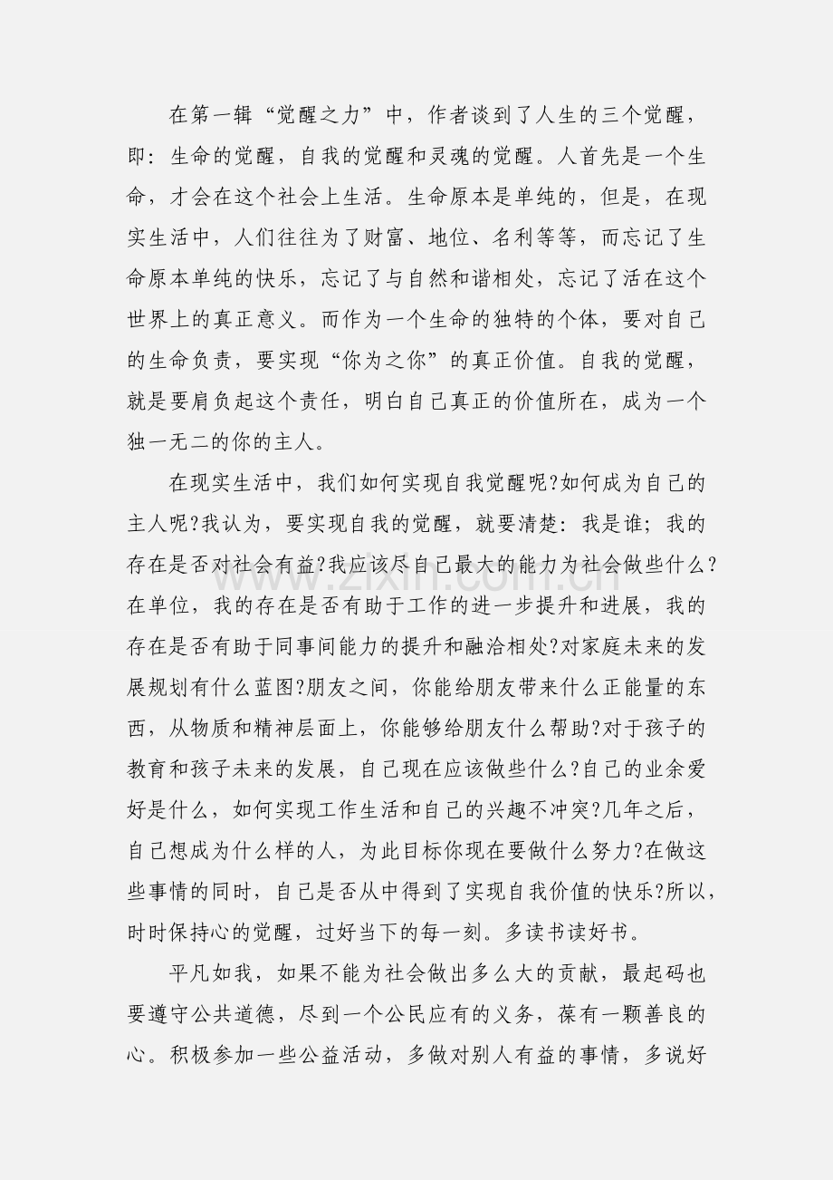 人生观价值观《觉醒的力量》读后感.docx_第2页