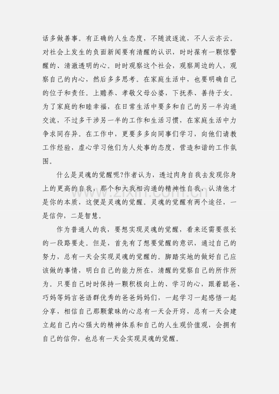 人生观价值观《觉醒的力量》读后感.docx_第3页