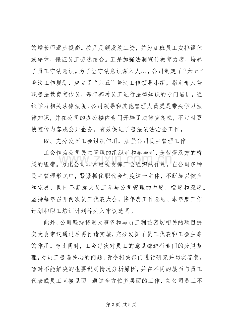 国投公司创建诚信守法企业工作总结 .docx_第3页