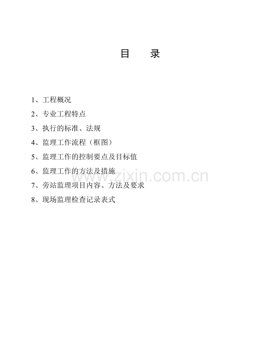 建筑智能化工程施工监理实施细则.docx_第2页