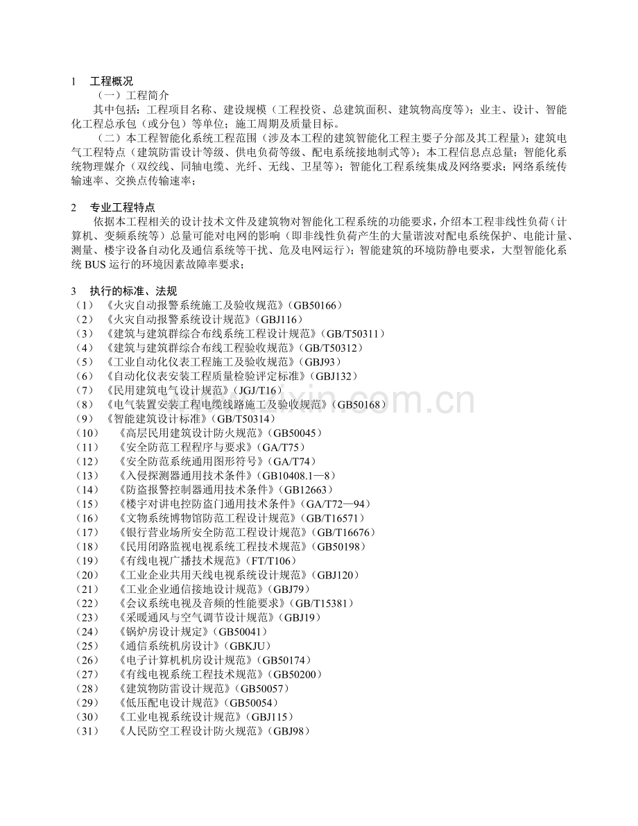 建筑智能化工程施工监理实施细则.docx_第3页