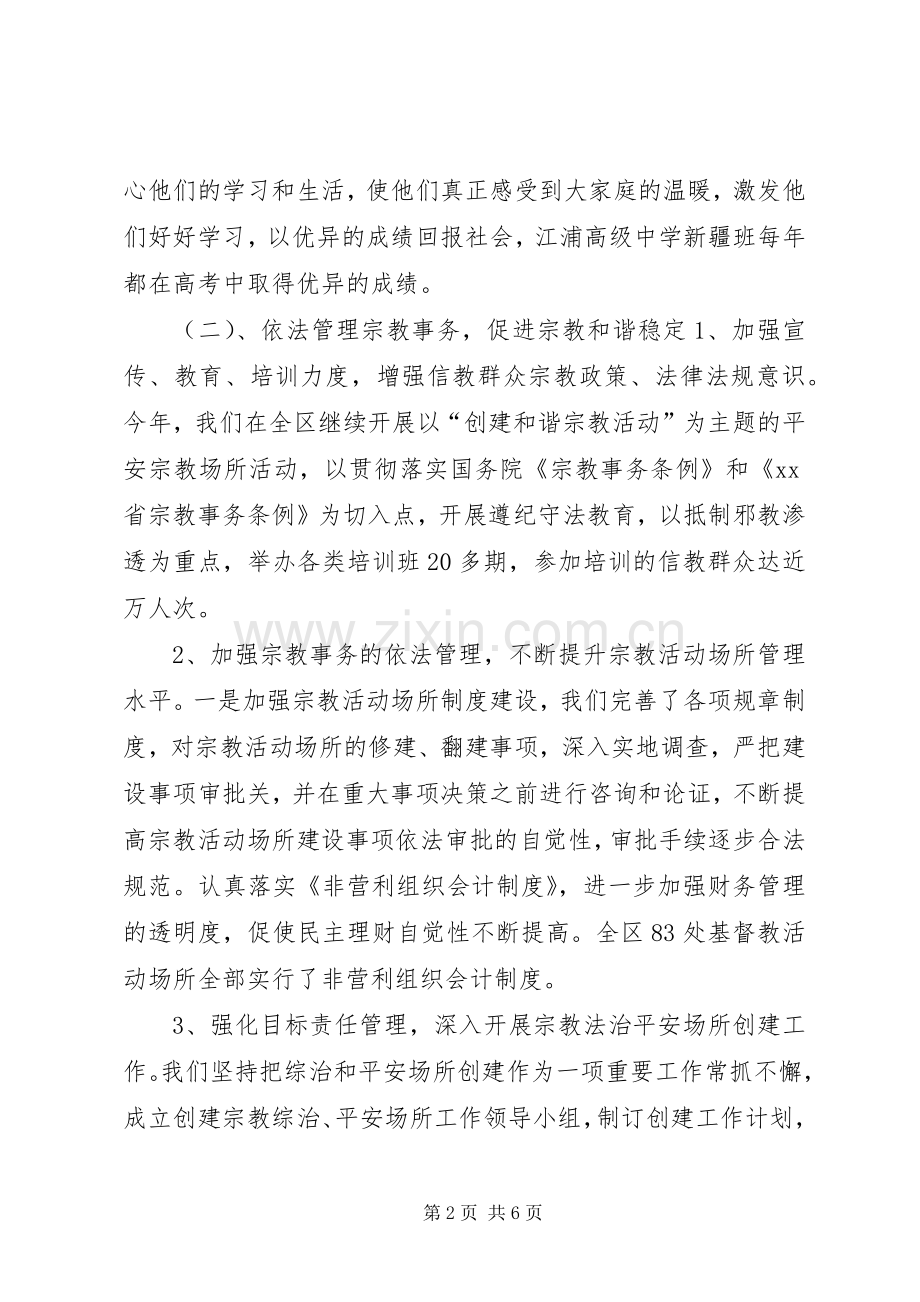 区民宗局年度工作总结及次年工作打算 .docx_第2页