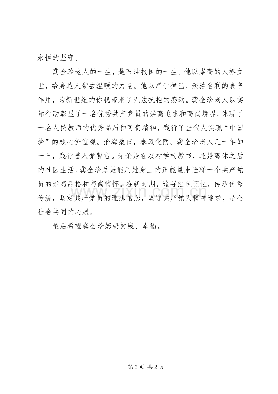 龚全珍先进事迹学习体会心得.docx_第2页