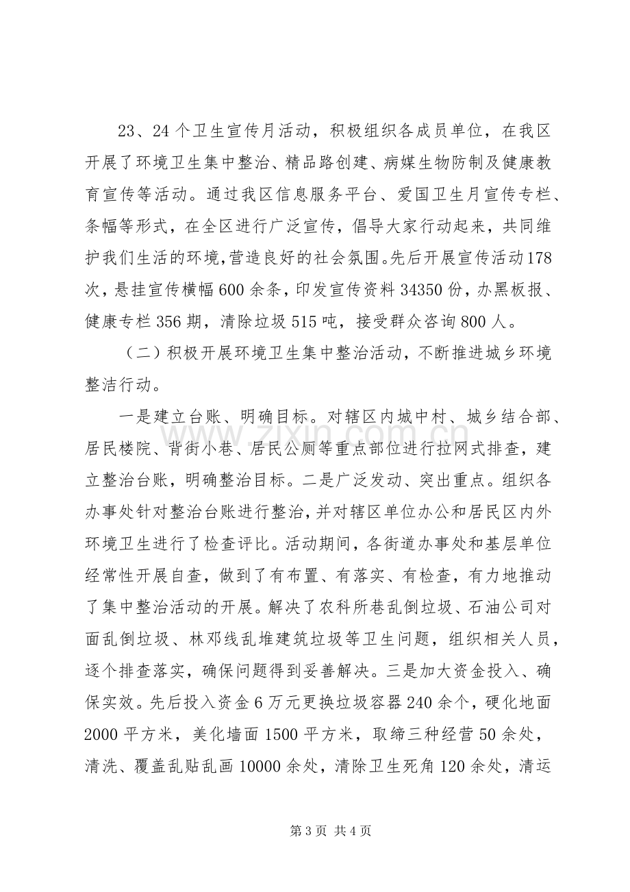 区城乡环境卫生整洁行动工作总结 .docx_第3页