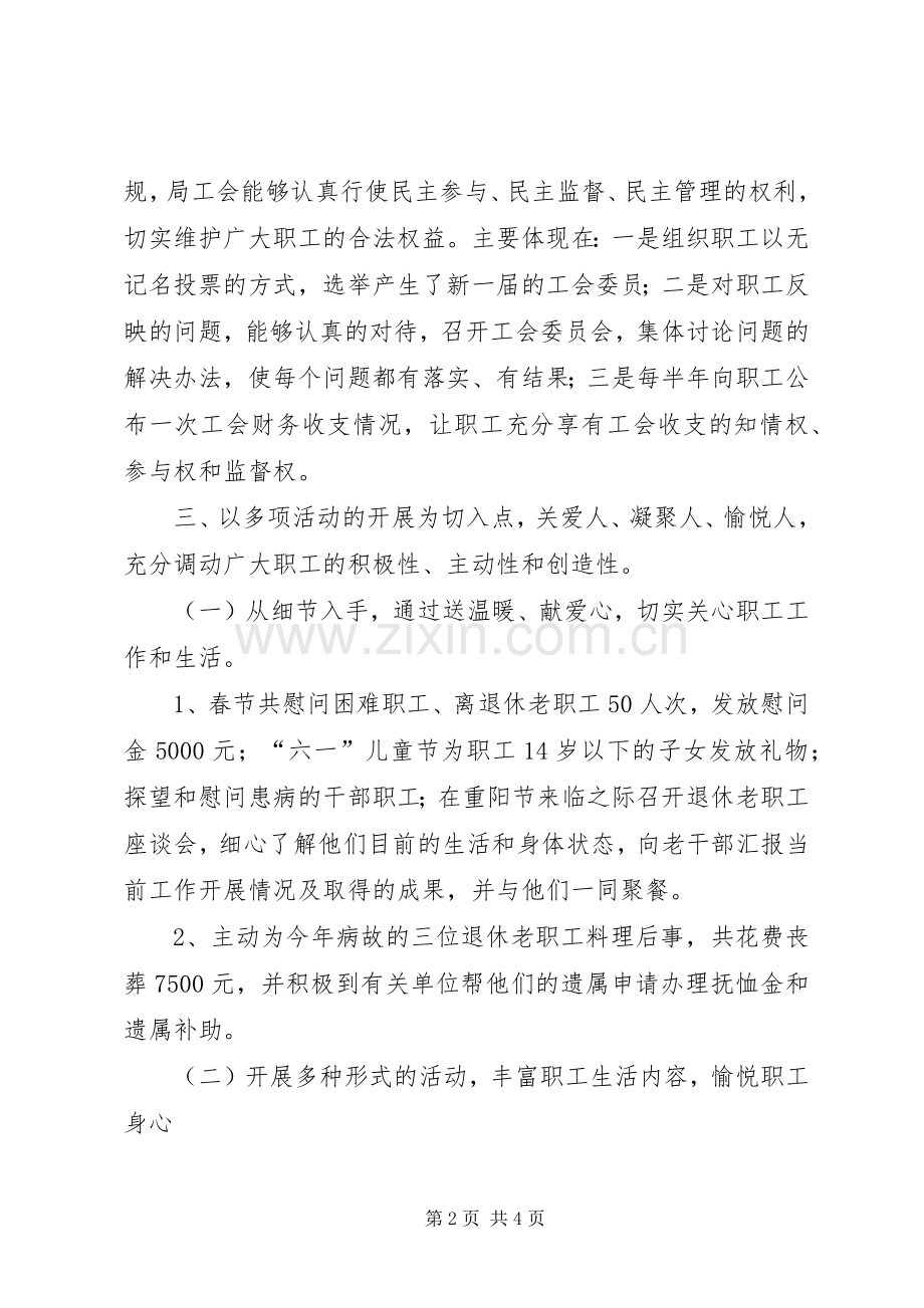 县林业局工会工作总结 .docx_第2页