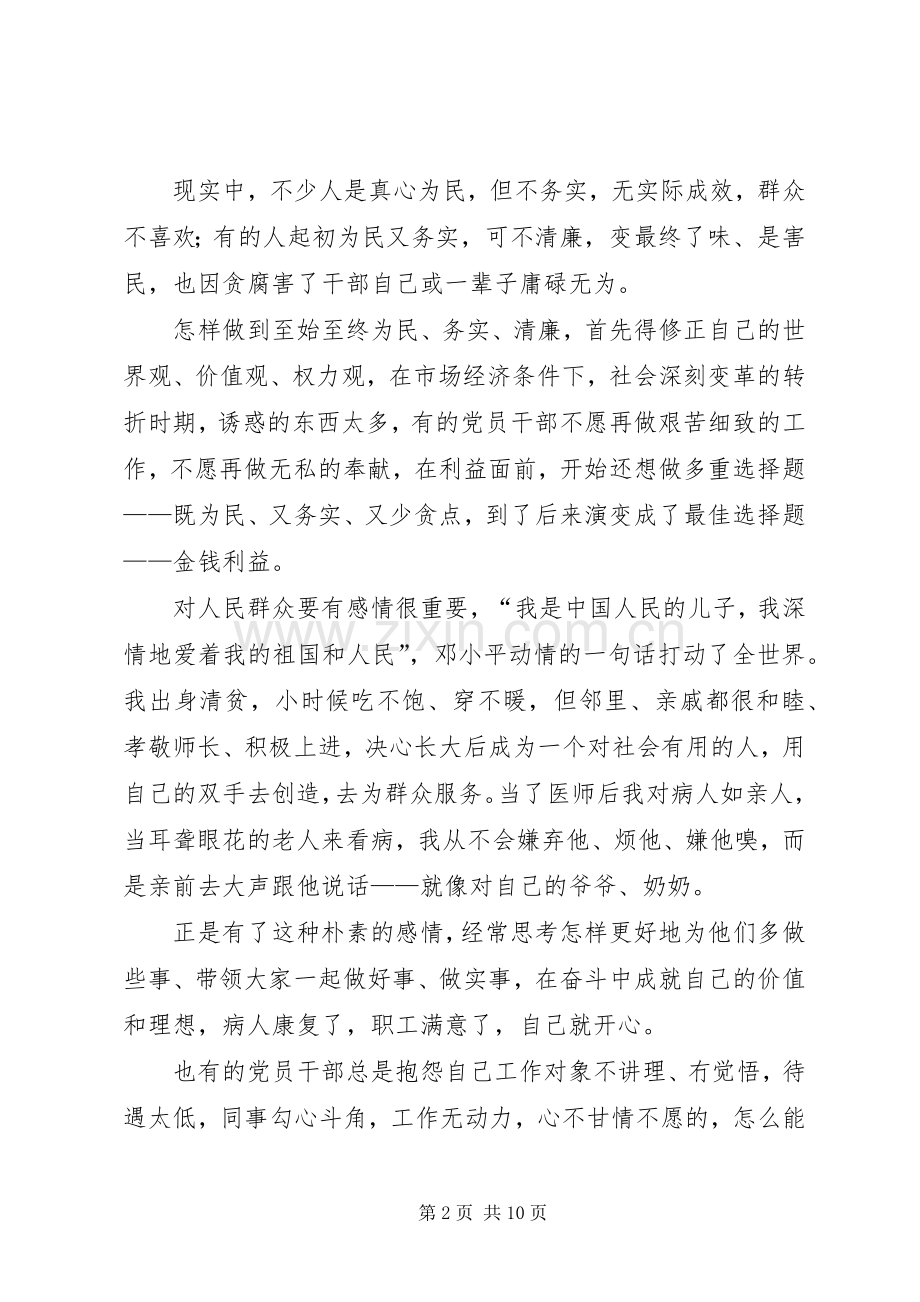 医院党的群众路线个人学习体会3篇.docx_第2页