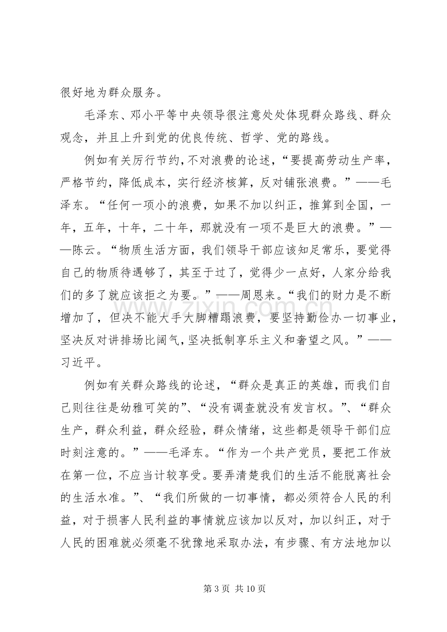 医院党的群众路线个人学习体会3篇.docx_第3页