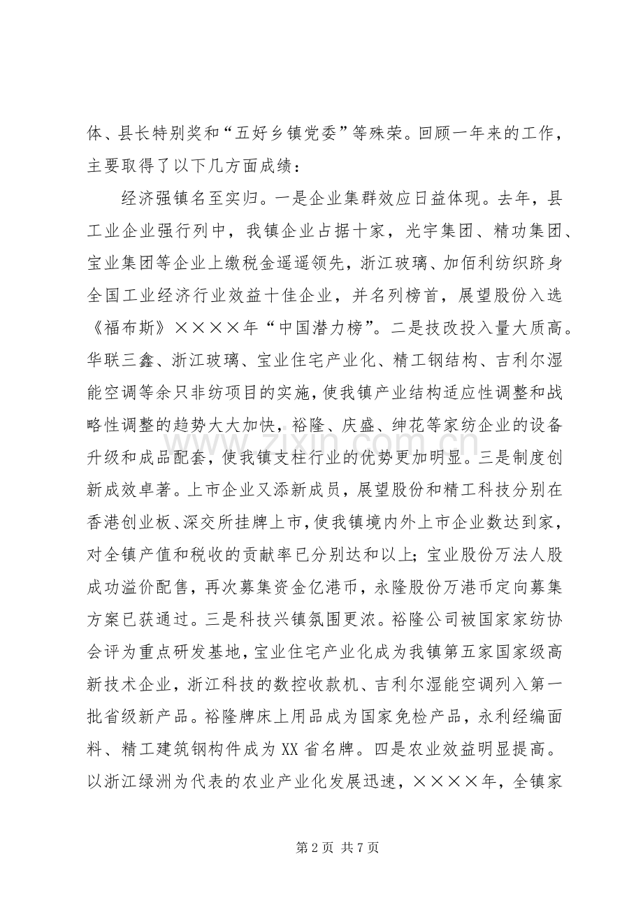 二○○四年某镇总结表彰大会发言 .docx_第2页