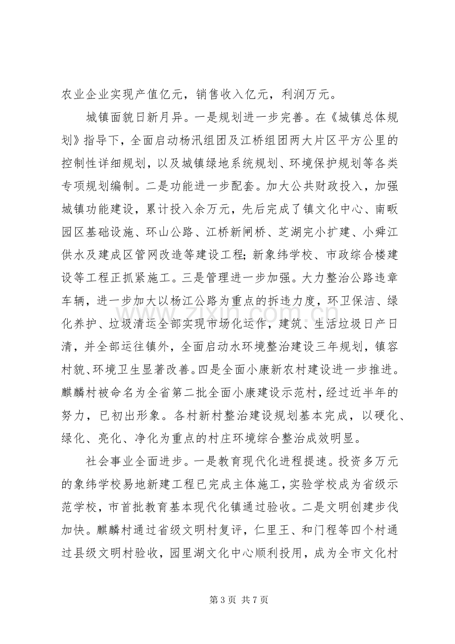 二○○四年某镇总结表彰大会发言 .docx_第3页