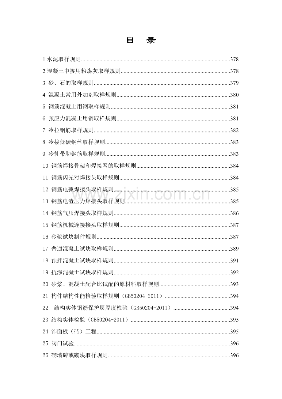 建筑材料试验取样规则培训资料.docx_第2页