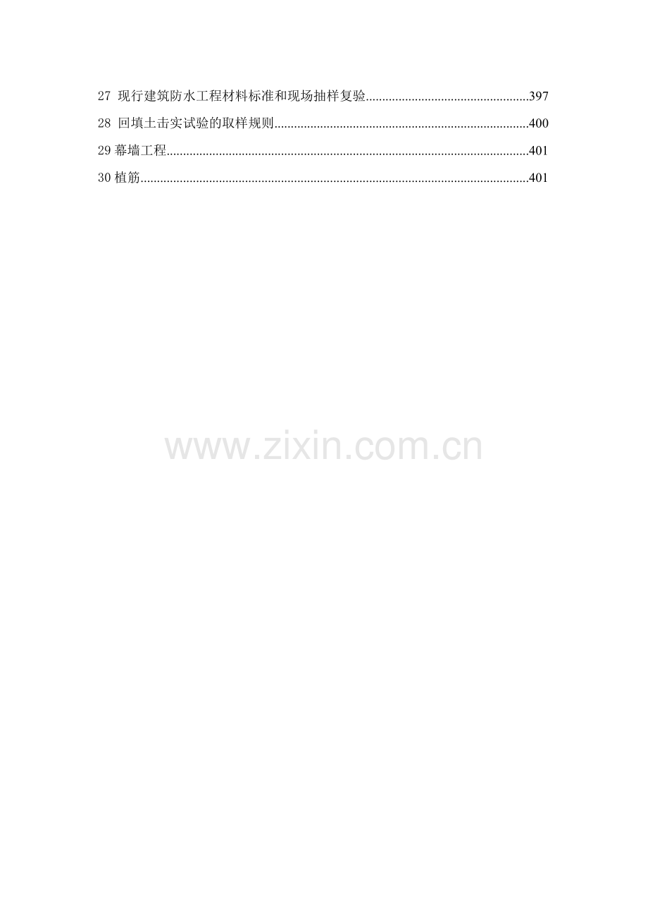 建筑材料试验取样规则培训资料.docx_第3页