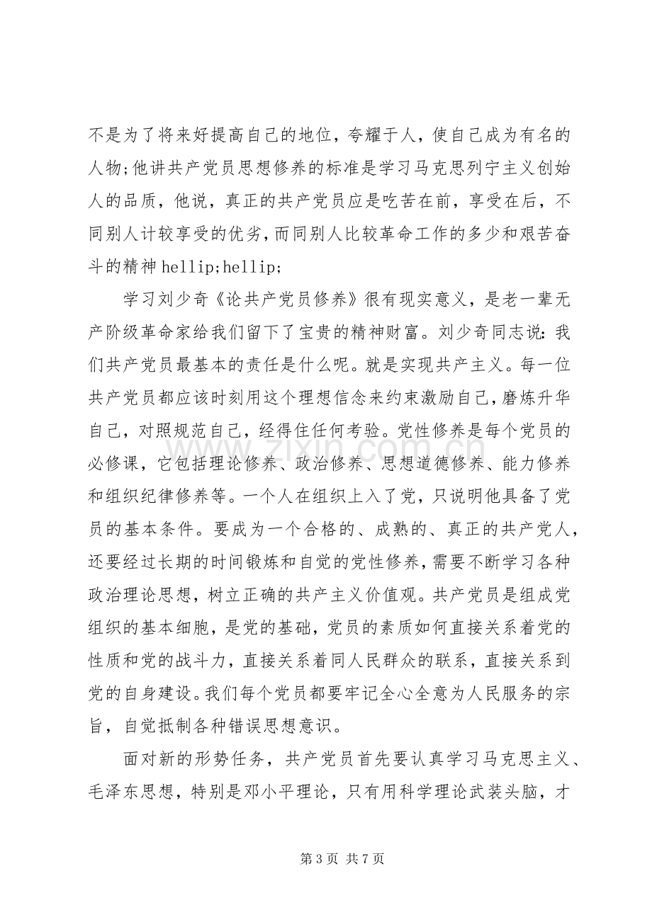 论共产党员修养体会心得3篇.docx_第3页