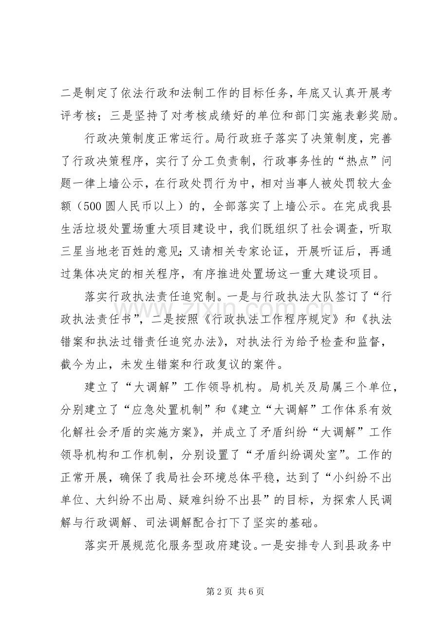 城管局法制工作总结 .docx_第2页