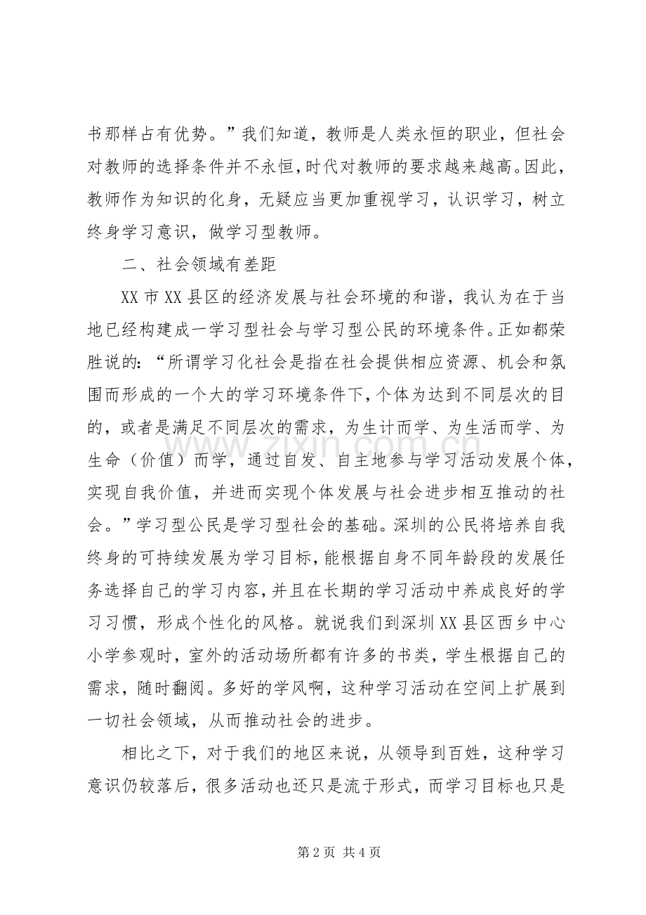 赴深圳考察学习体会心得.docx_第2页