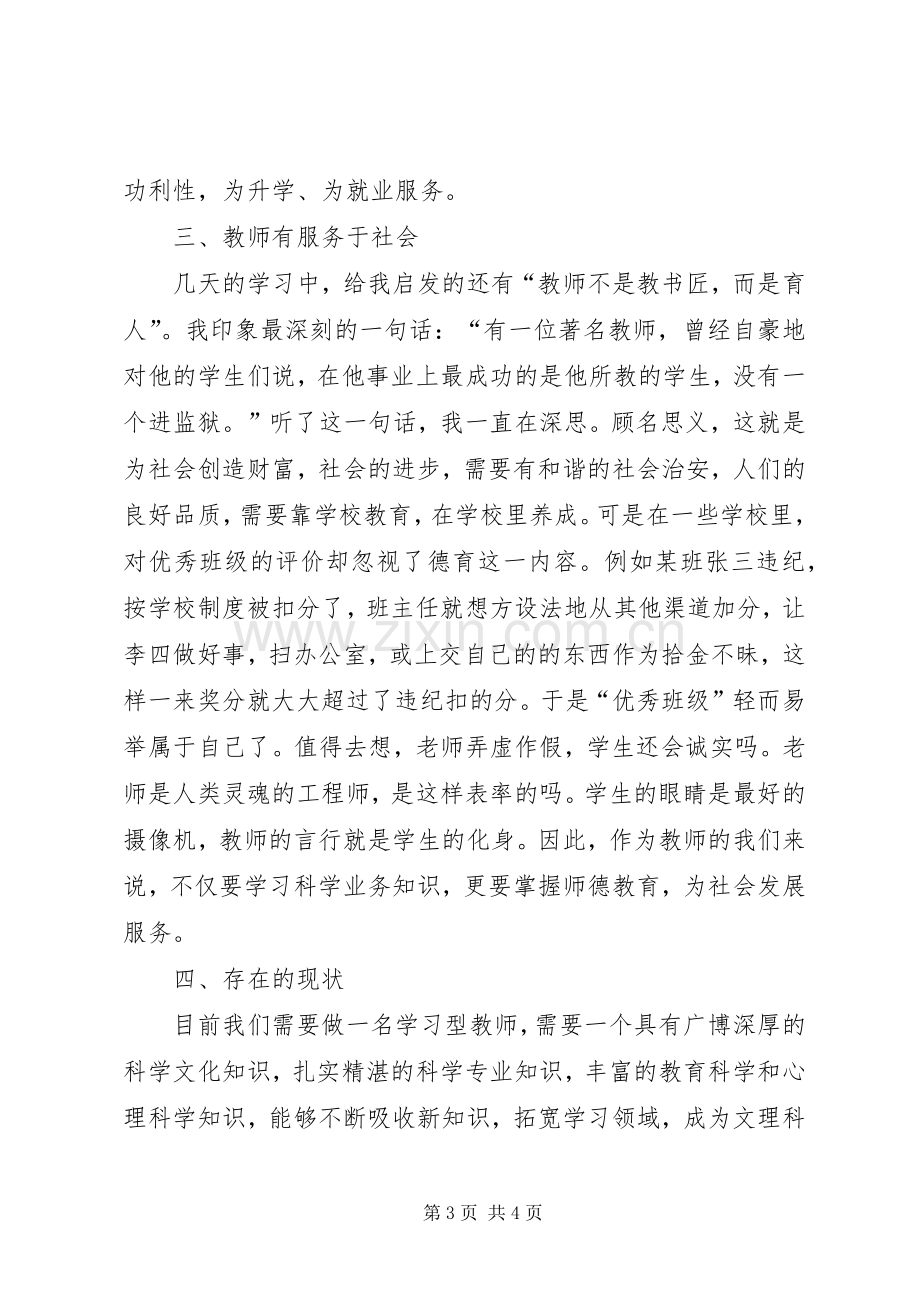 赴深圳考察学习体会心得.docx_第3页