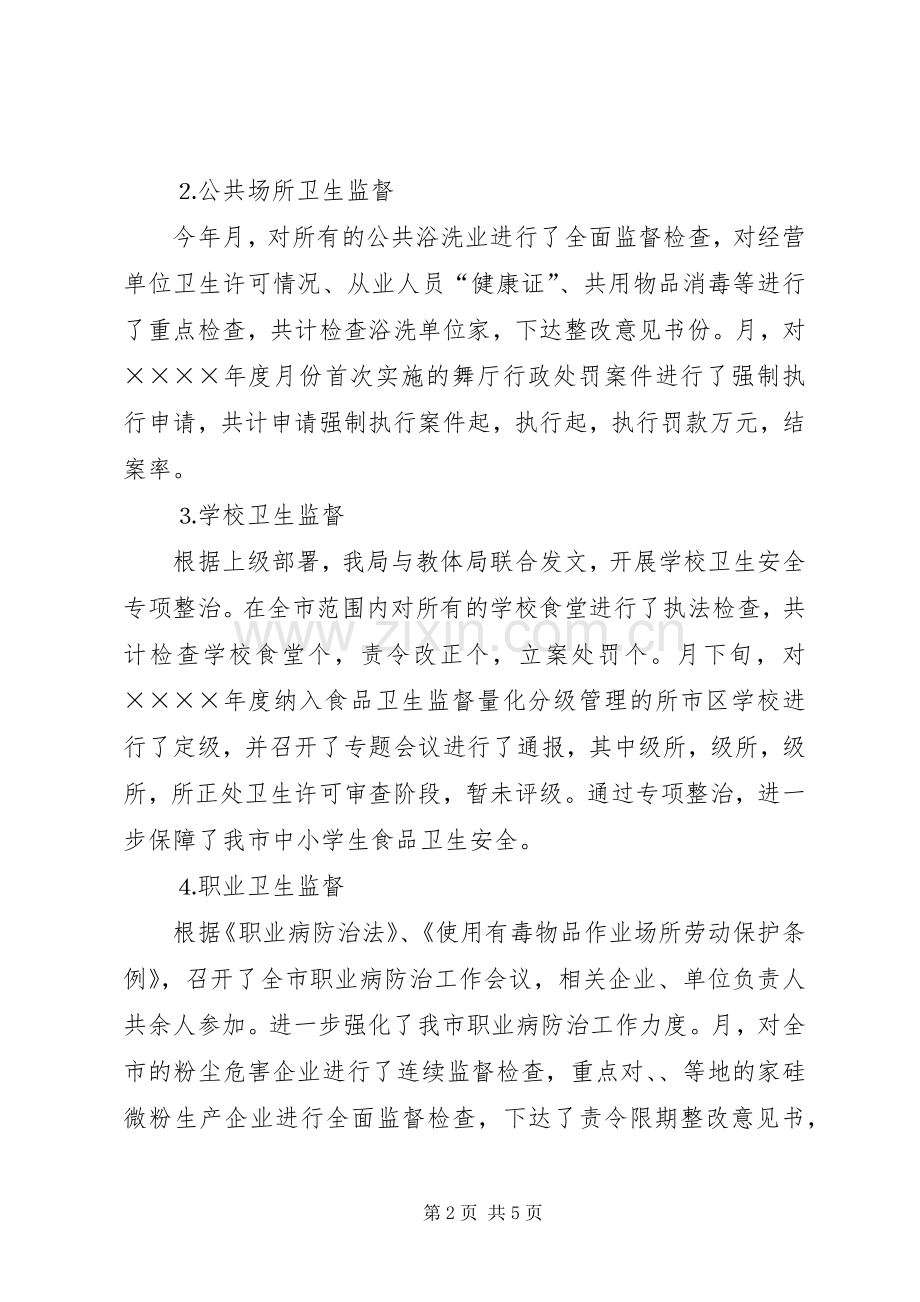 卫生局卫生监督科二○○五年度上半年工作小结 .docx_第2页