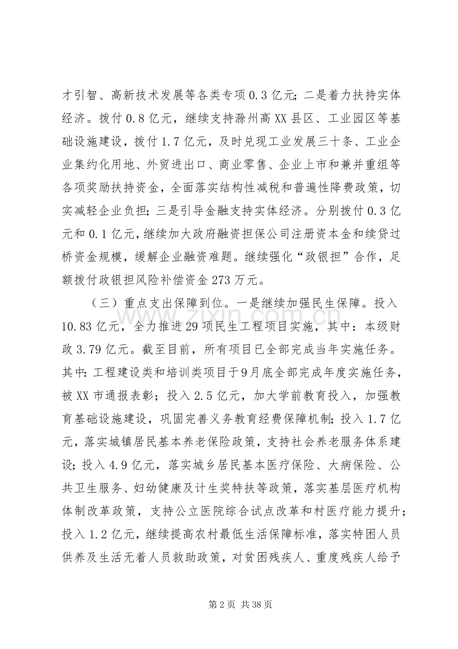 XX年度财政工作总结5篇 .docx_第2页