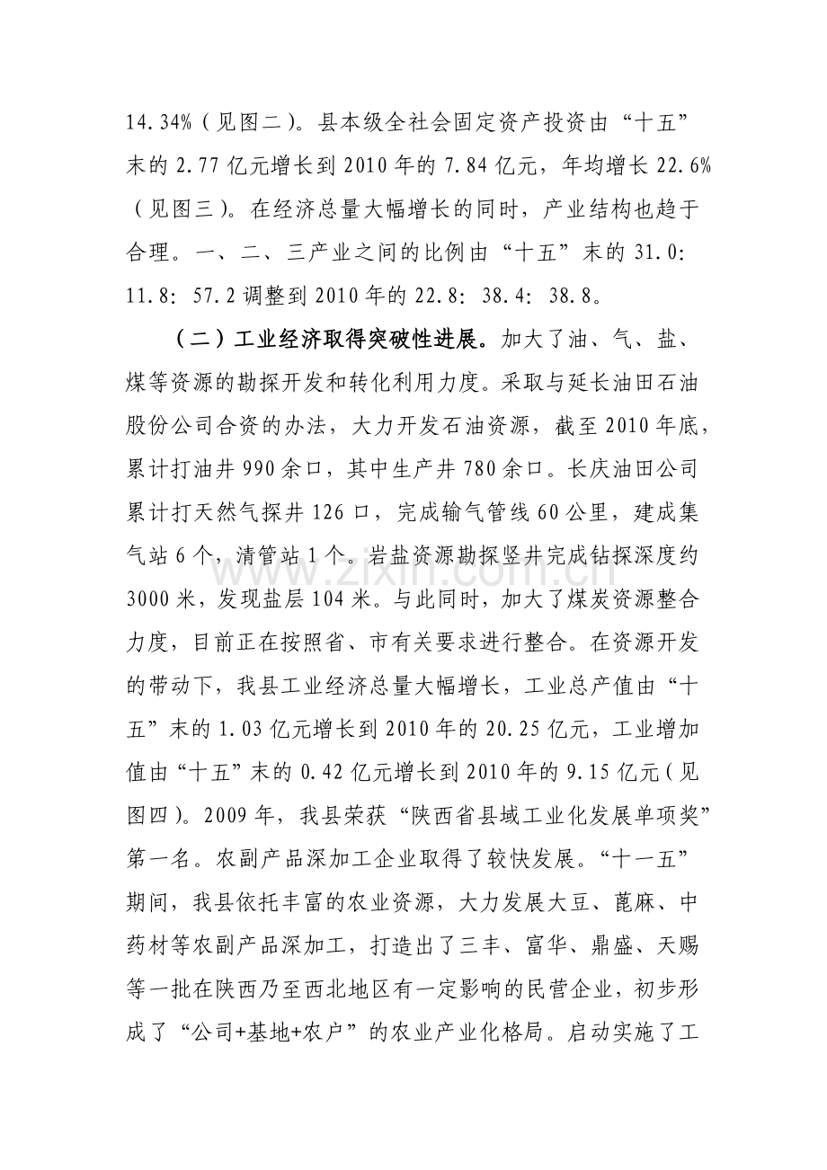 子洲县国民经济和社会发展第十二个五年规划纲要.docx_第2页