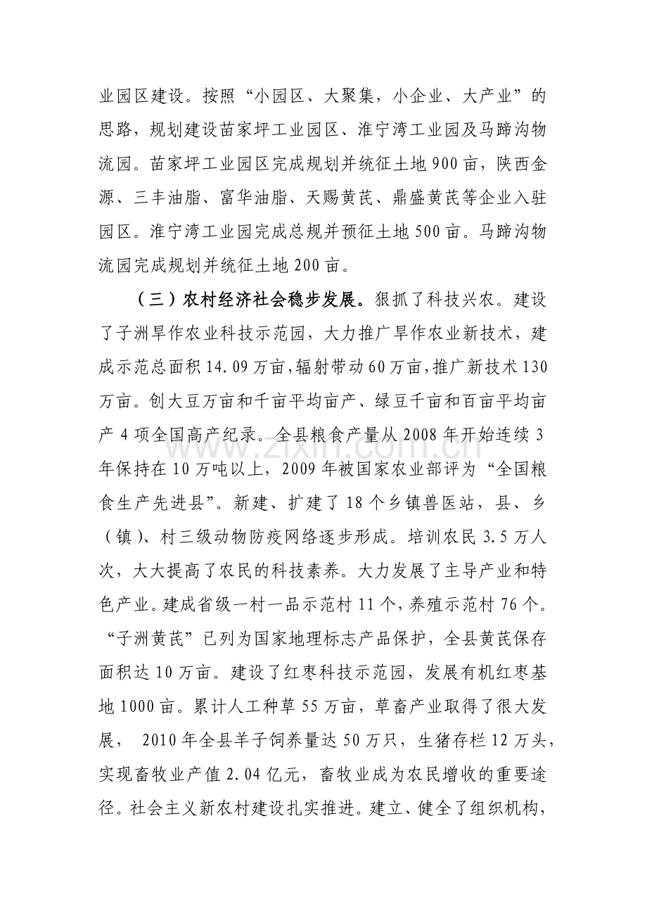 子洲县国民经济和社会发展第十二个五年规划纲要.docx_第3页