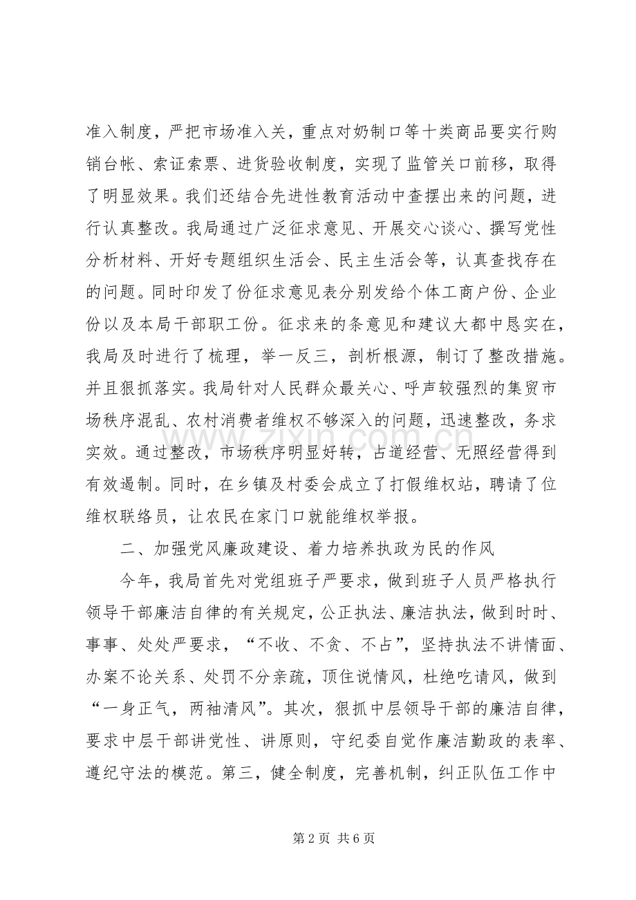 工商局纪检监察工作半年总结 .docx_第2页