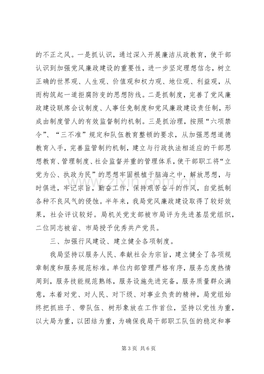 工商局纪检监察工作半年总结 .docx_第3页