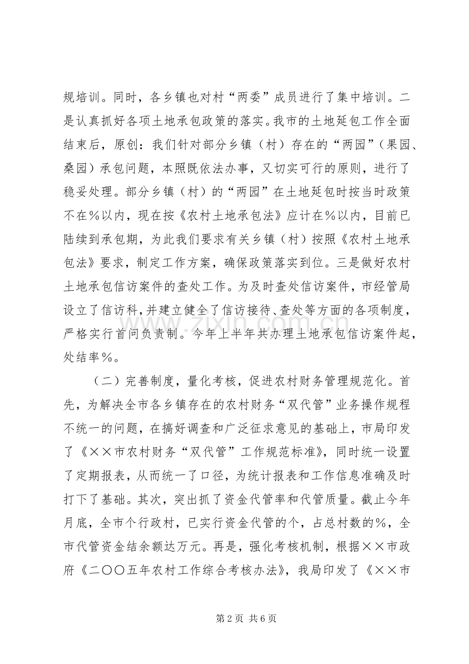 农村经济管理局上半年工作总结 .docx_第2页