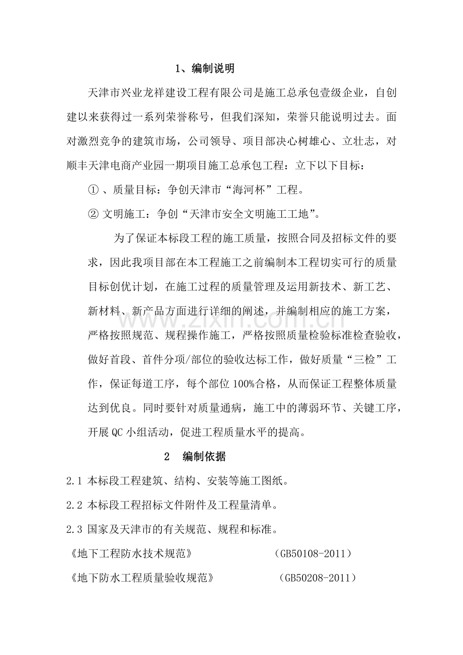 建筑工程质量计划书修改.docx_第3页