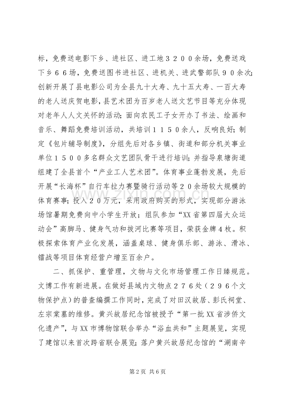 县文化体育广播电视局年终工作总结 .docx_第2页