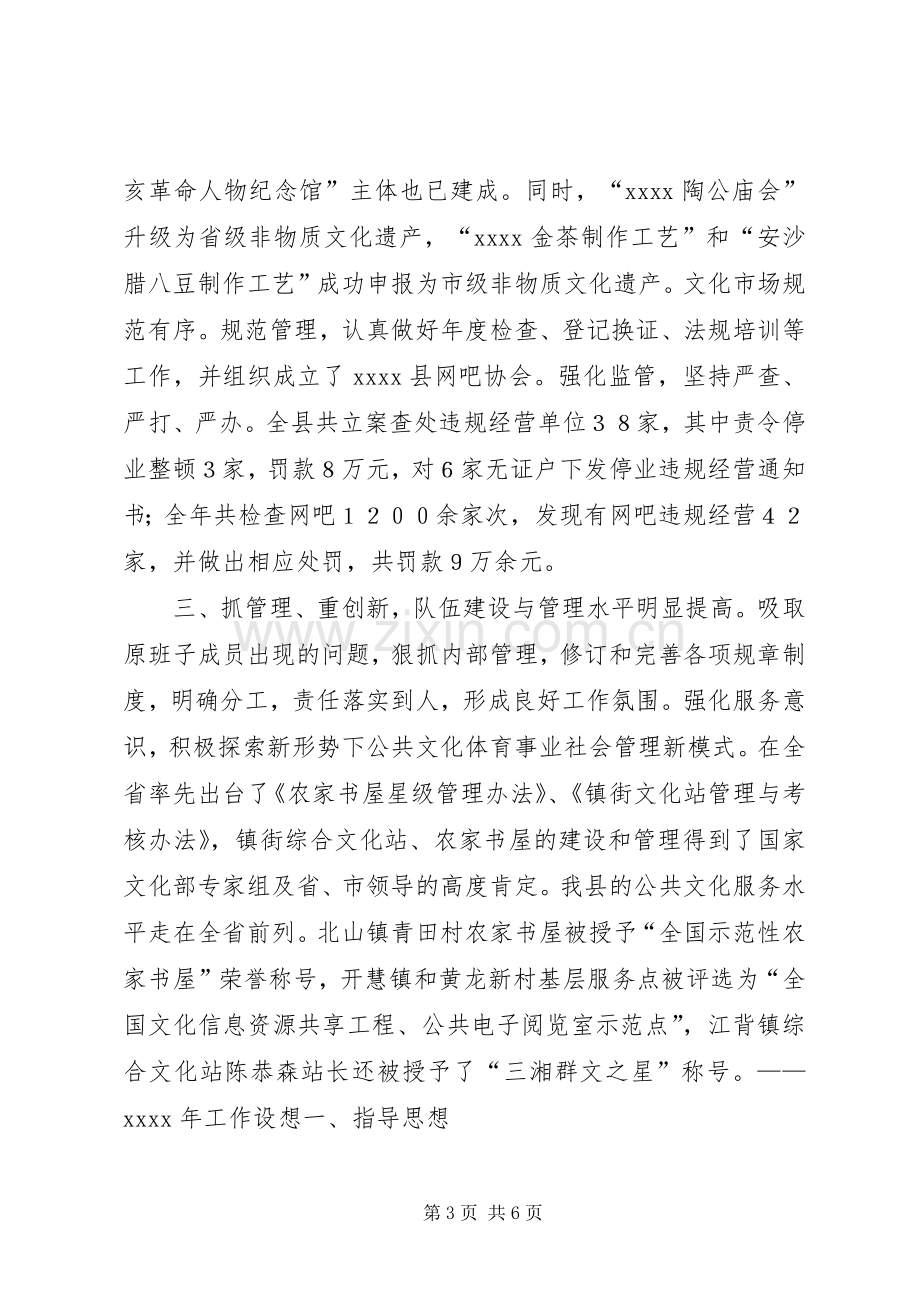 县文化体育广播电视局年终工作总结 .docx_第3页