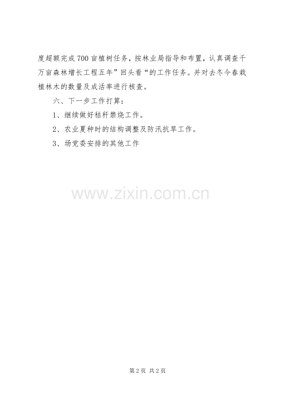 农综站XX年半年工作总结 .docx_第2页