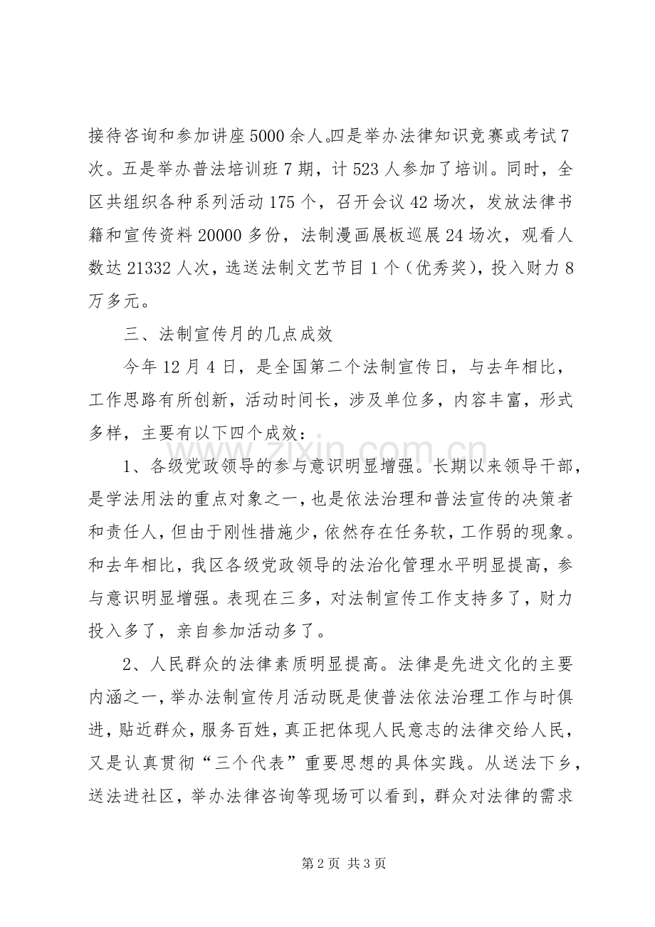 XX市XX县区法制宣传月工作总结 .docx_第2页