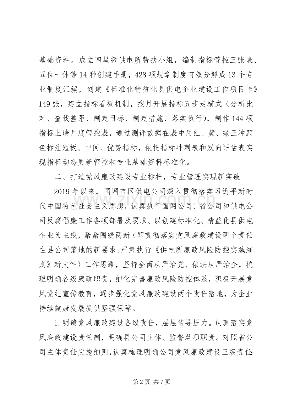 党风廉政标杆建设工作总结 .docx_第2页