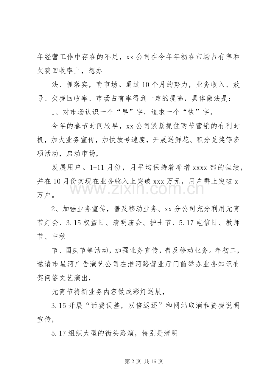 县通信公司111月份工作总结 .docx_第2页