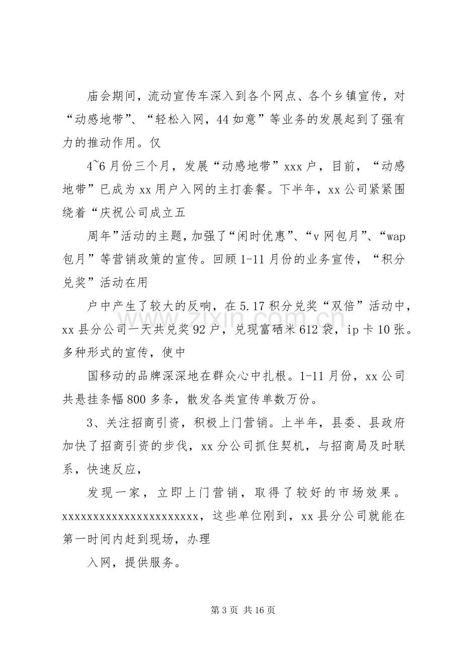 县通信公司111月份工作总结 .docx_第3页