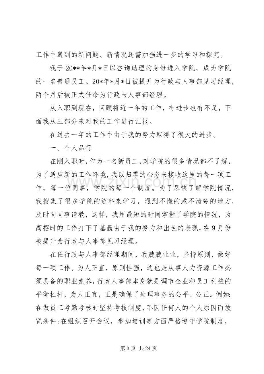 人事科个人工作总结 .docx_第3页