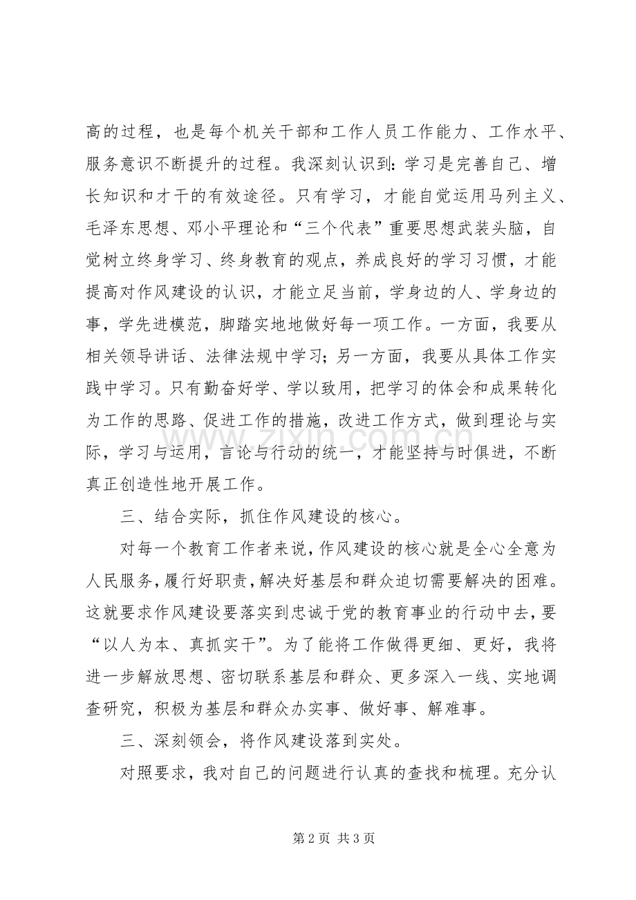 教育系统集中教育活动体会心得.docx_第2页