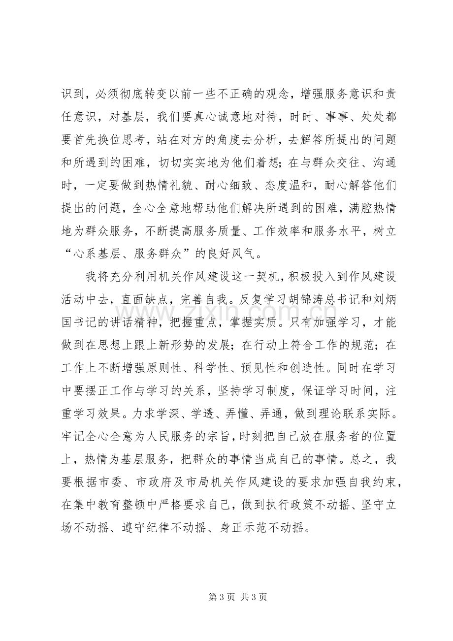 教育系统集中教育活动体会心得.docx_第3页