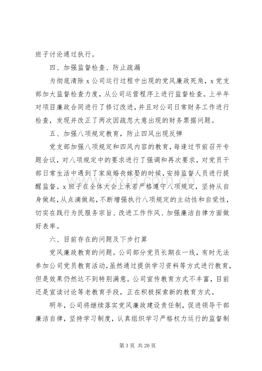 20XX年党支部党风廉政建设个人总结多篇.docx_第3页