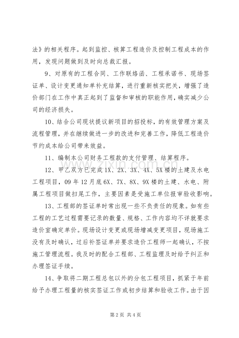 工程项目建设个人工作总结 .docx_第2页