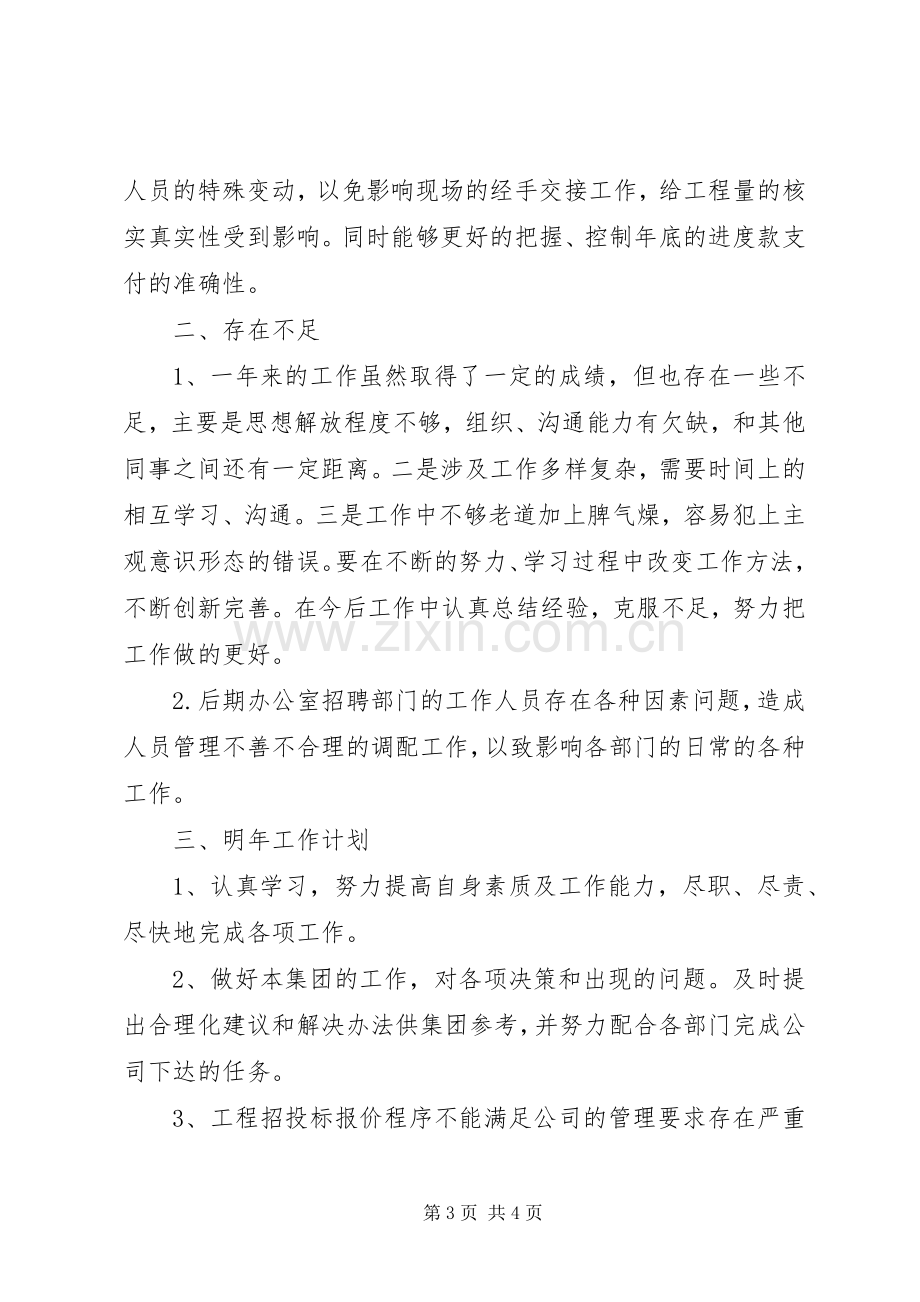 工程项目建设个人工作总结 .docx_第3页