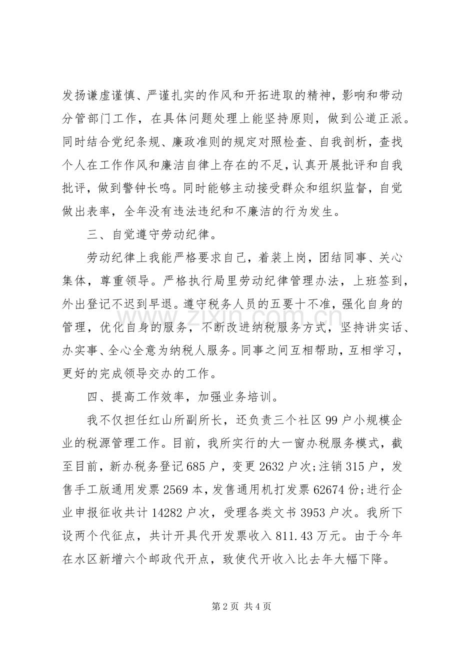 20XX年税务干部年终个人总结.docx_第2页